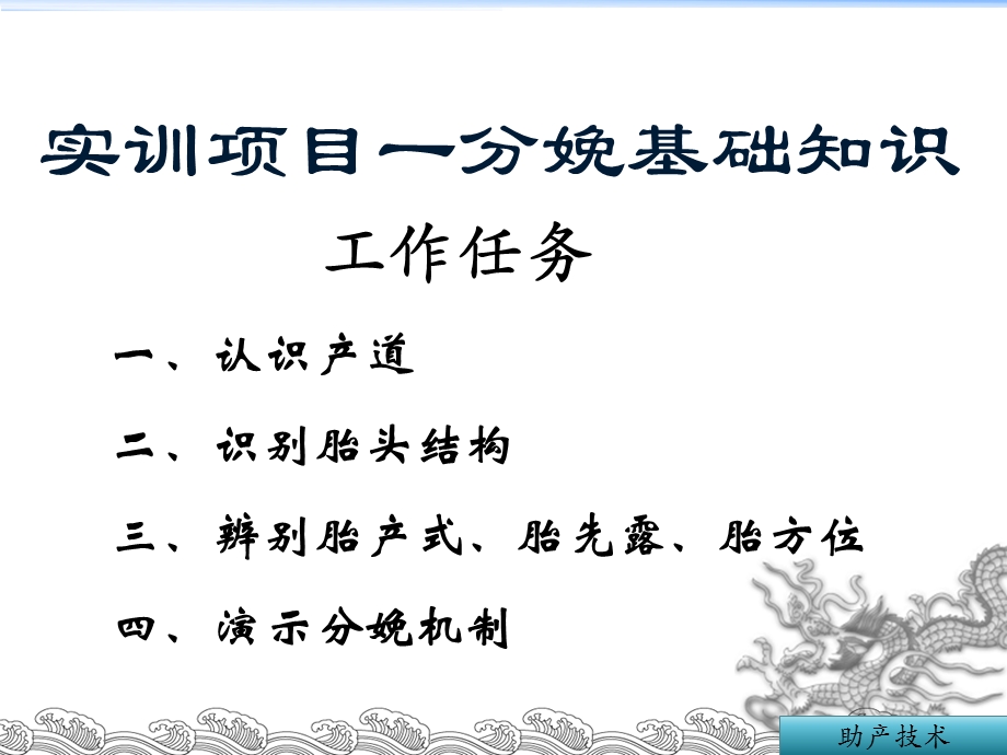 分娩基础知识.ppt_第1页