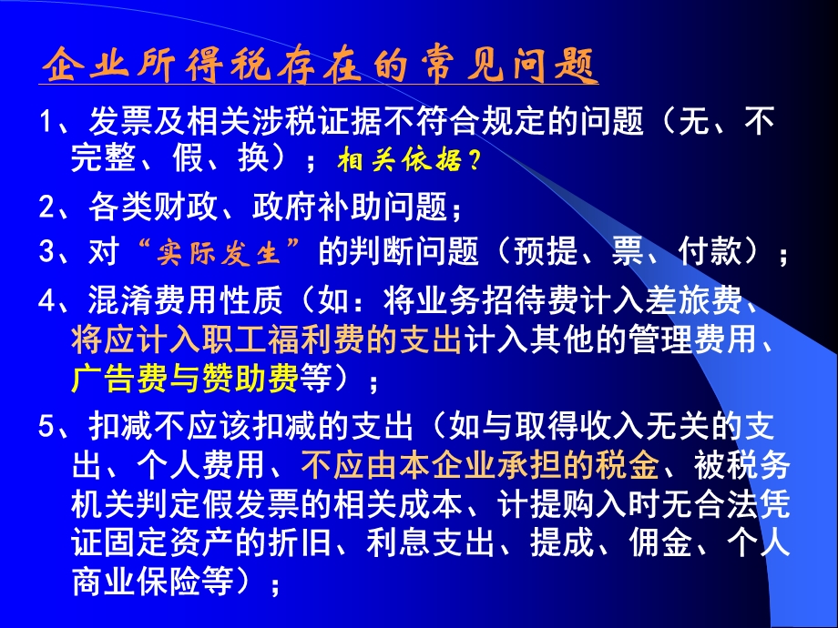 关于企业所得税.ppt_第2页