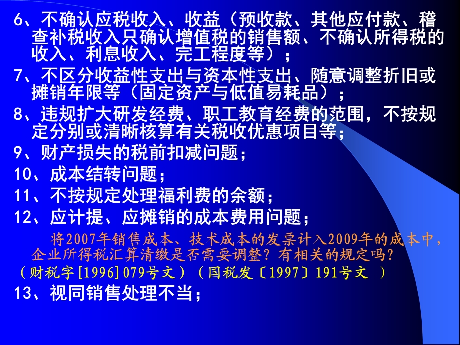 关于企业所得税.ppt_第3页