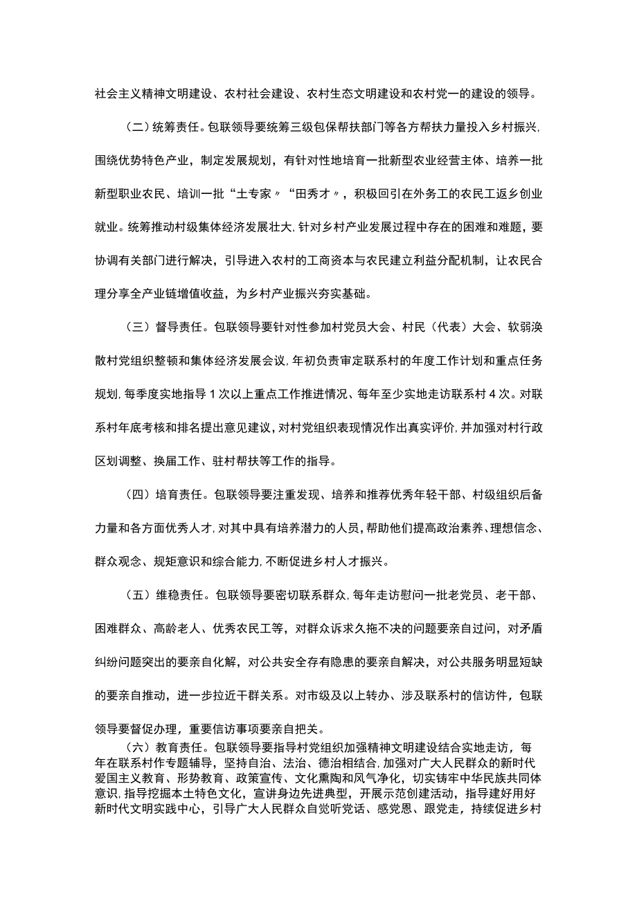 某市关于市级领导包保联系村党组织助推乡村振兴的工作机制.docx_第3页