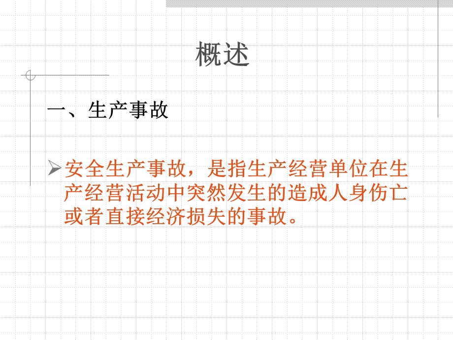 化工环境保护与安全技术10.ppt_第2页