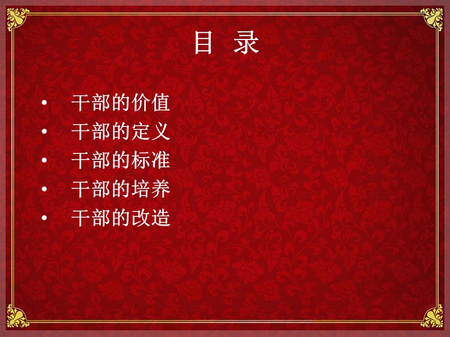 企业高管干部培训ppt课件.ppt_第2页