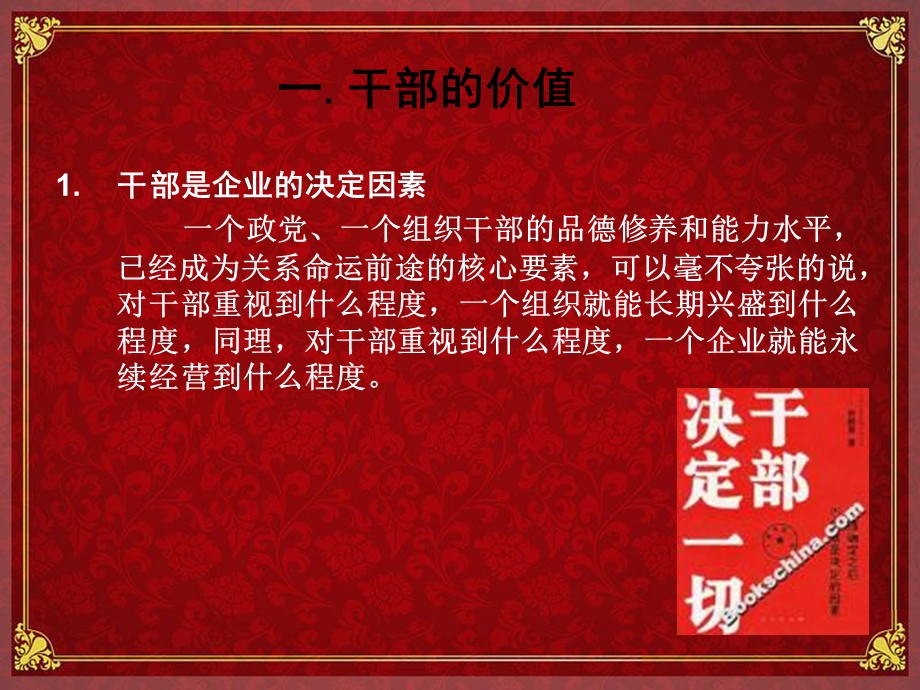 企业高管干部培训ppt课件.ppt_第3页