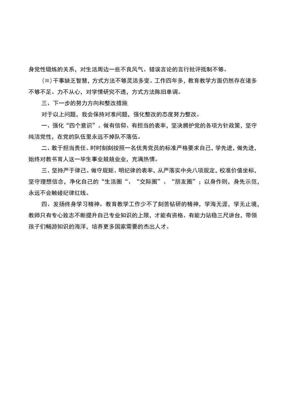 2023年度组织生活会个人剖析材料（1000字）.docx_第2页