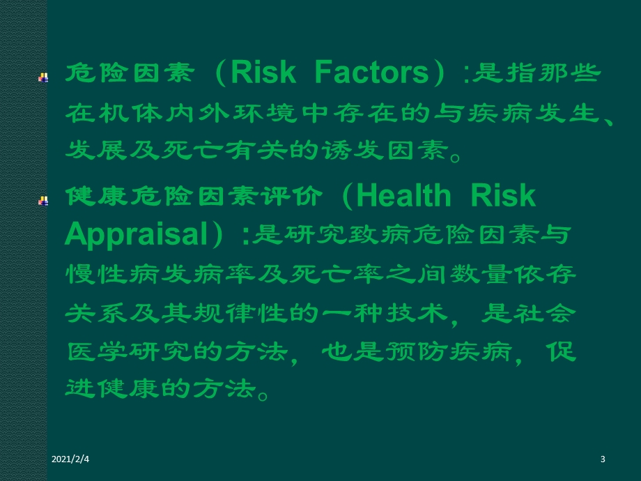 健康危险因素计分计算模型(健康管理师必考).ppt_第3页