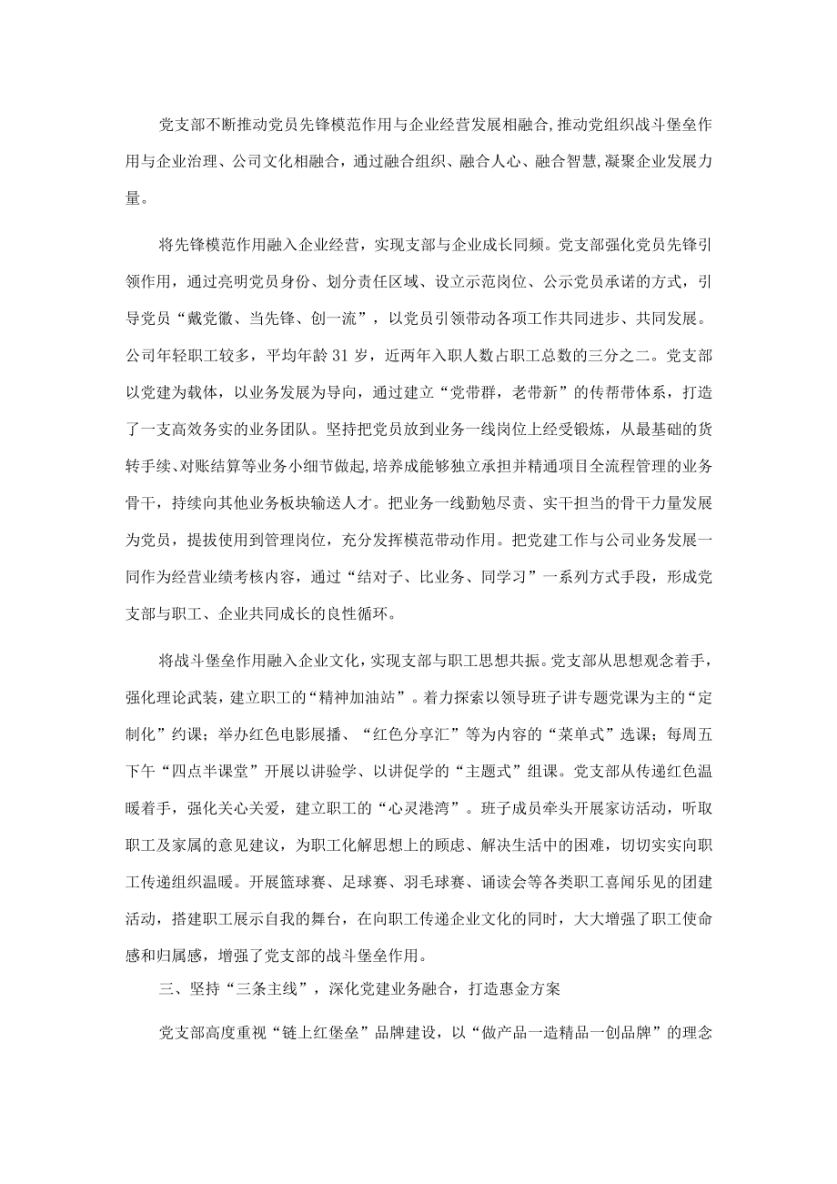 国企党支部党建工作创新做法.docx_第2页