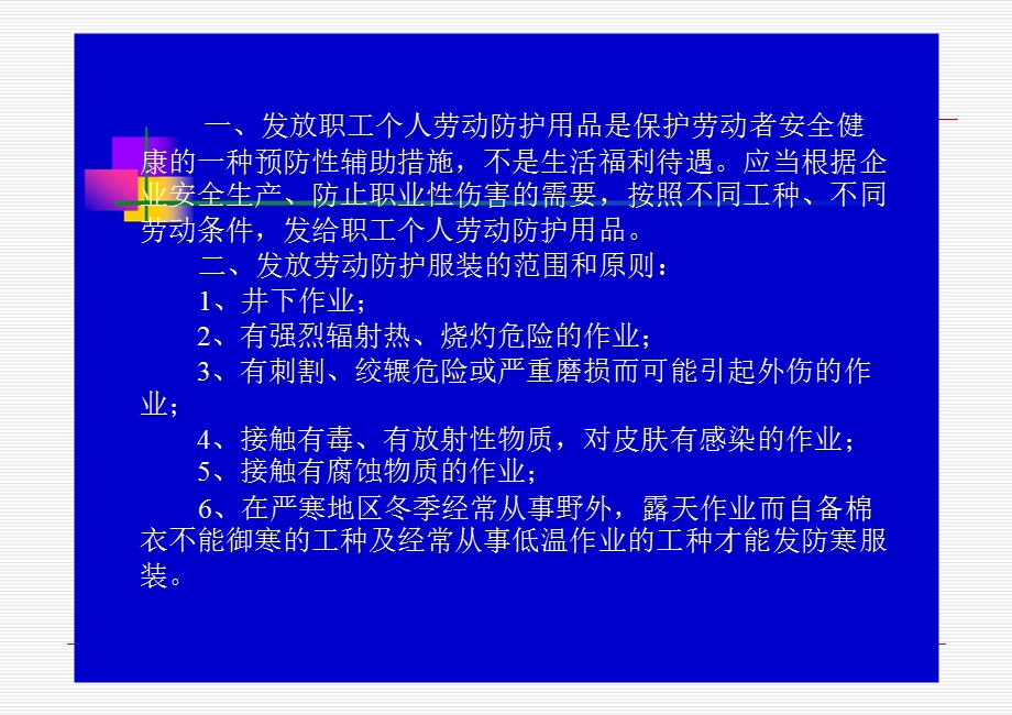 劳动安全培训课件.ppt_第3页