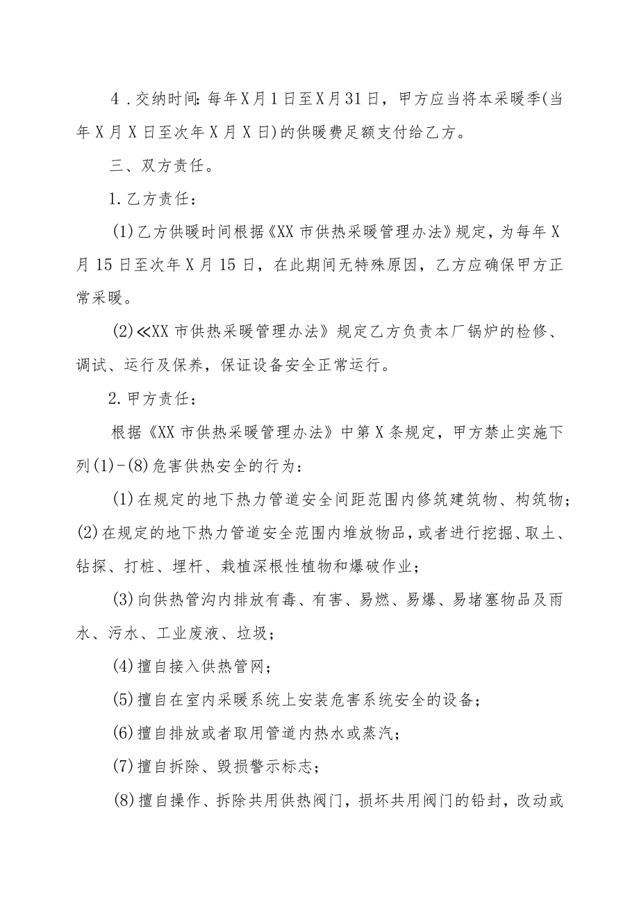 XX物业有限公司和XX热力有限公司非居民供暖协议书（202X年）.docx_第2页