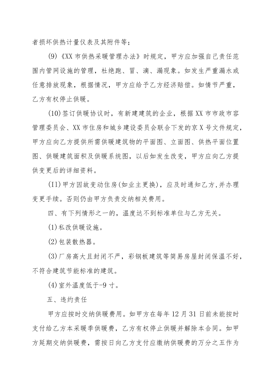 XX物业有限公司和XX热力有限公司非居民供暖协议书（202X年）.docx_第3页