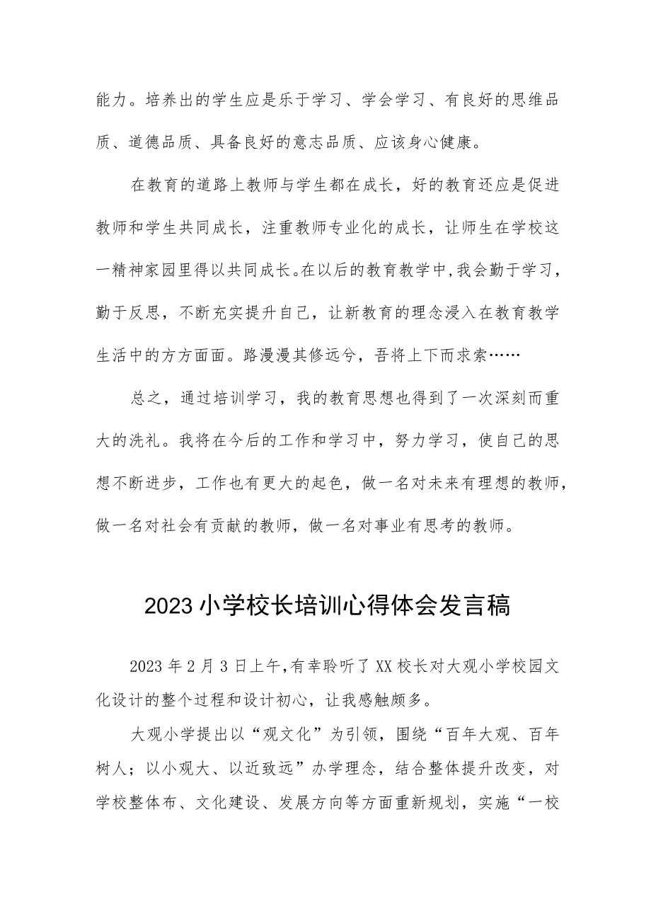 2023小学校长培训班学习体会发言四篇.docx_第2页