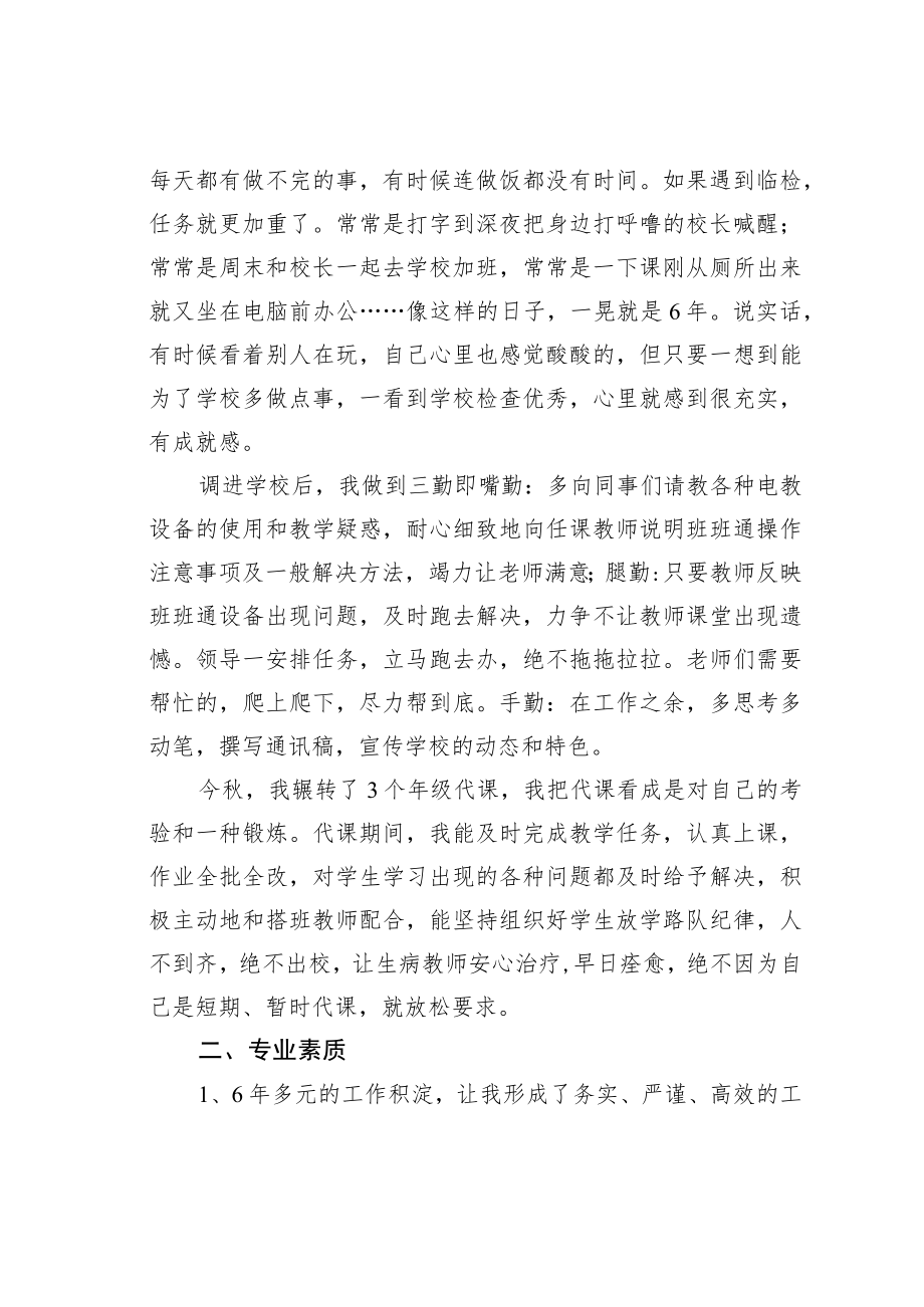 某某小学教师中层干部竞选演讲稿.docx_第2页