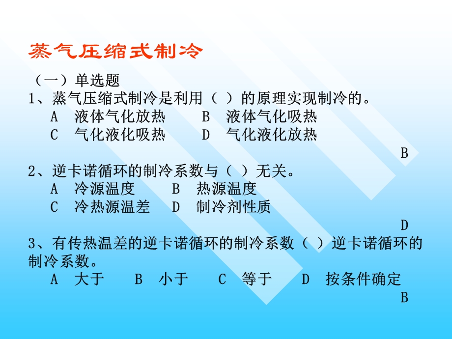 制冷习题答案.ppt_第2页