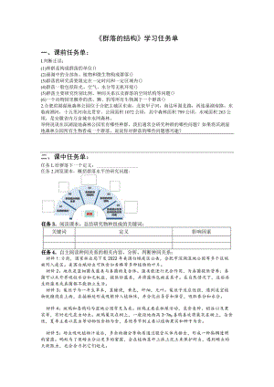 《群落的结构》学习任务单.docx