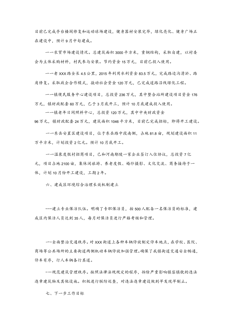 xxx镇美丽集镇建设工作情况汇报2篇.docx_第3页