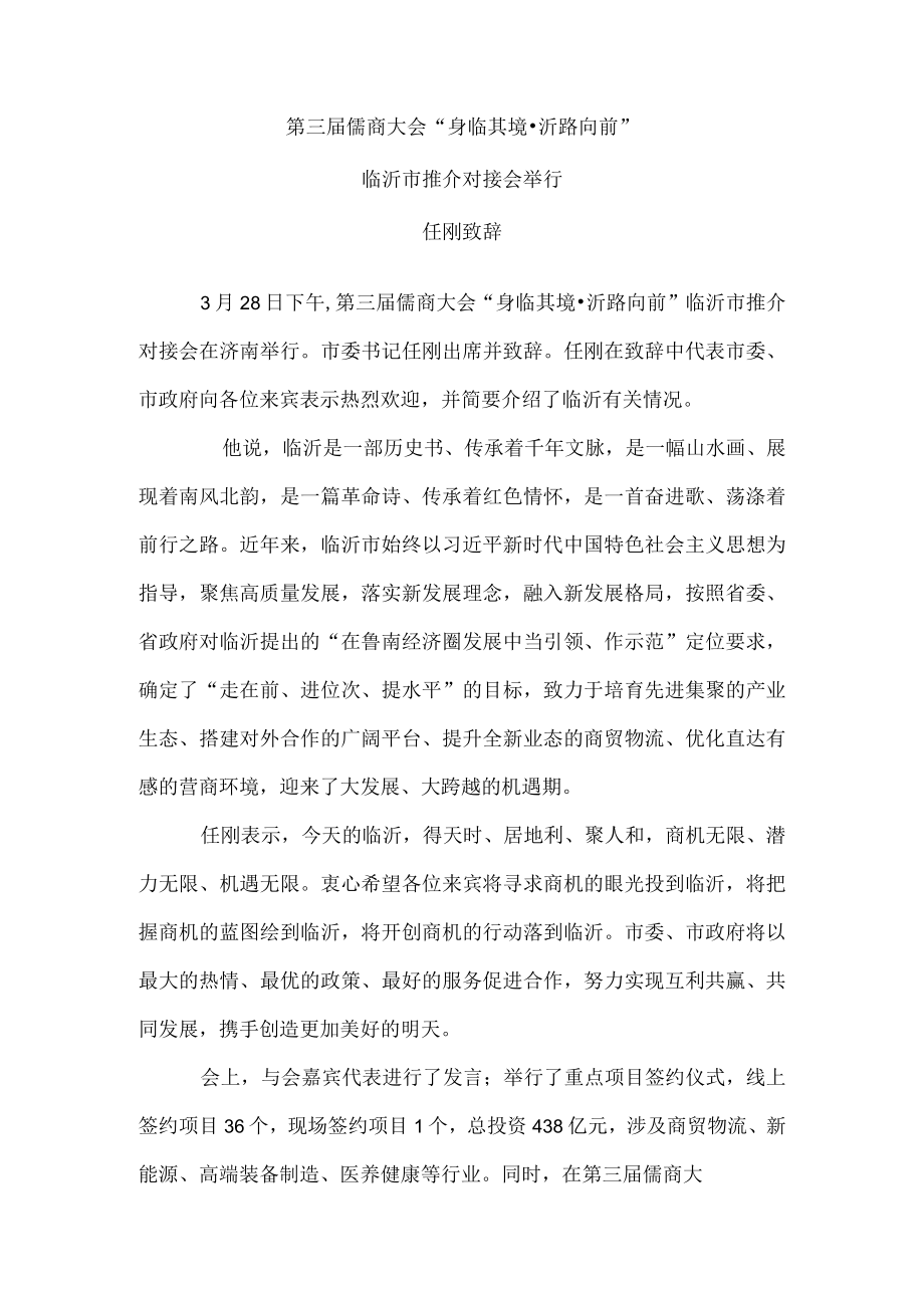 第三届儒商大会“身临其境·沂路向前”.docx_第1页