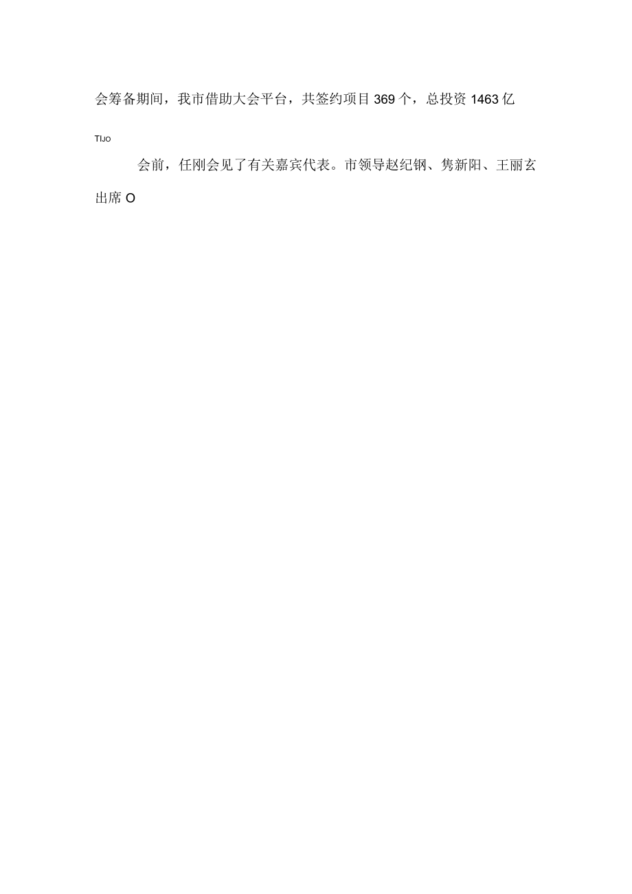 第三届儒商大会“身临其境·沂路向前”.docx_第2页