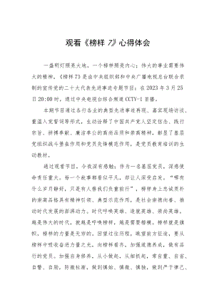 党员学习《榜样7》心得体会三篇例文.docx