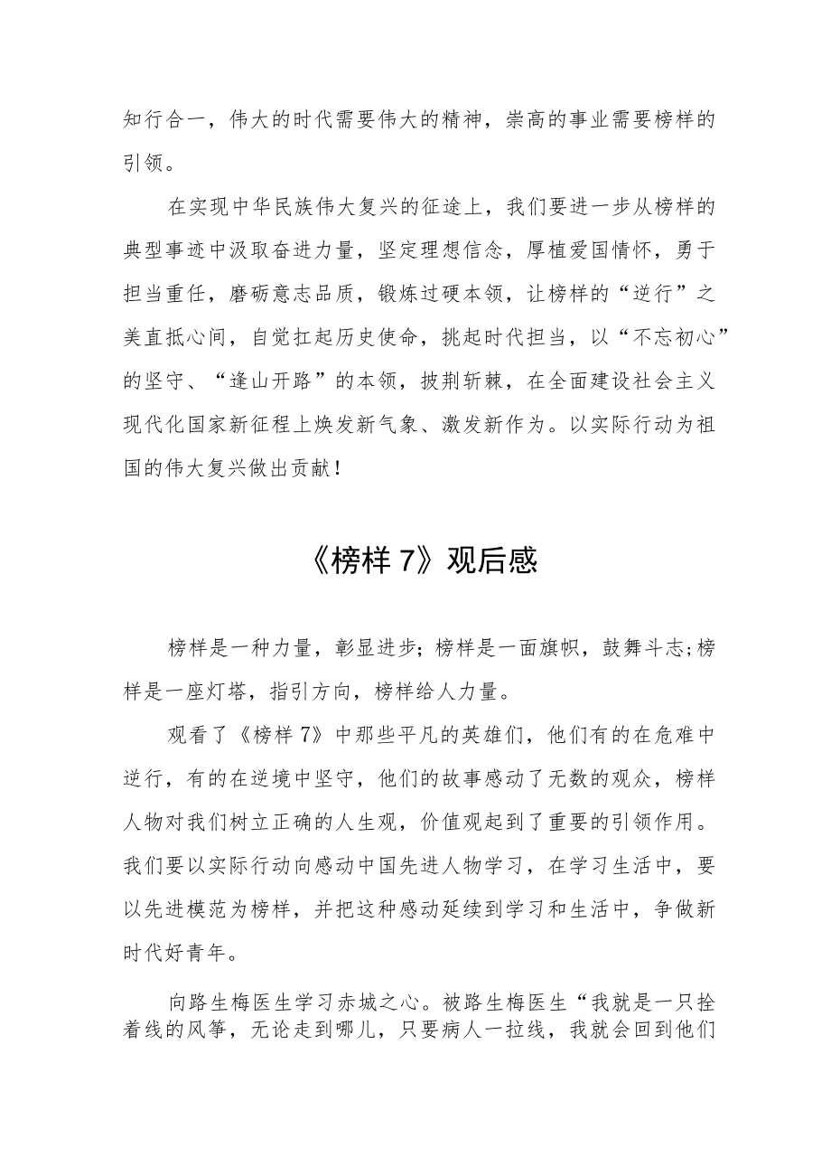 党员学习《榜样7》心得体会三篇例文.docx_第2页