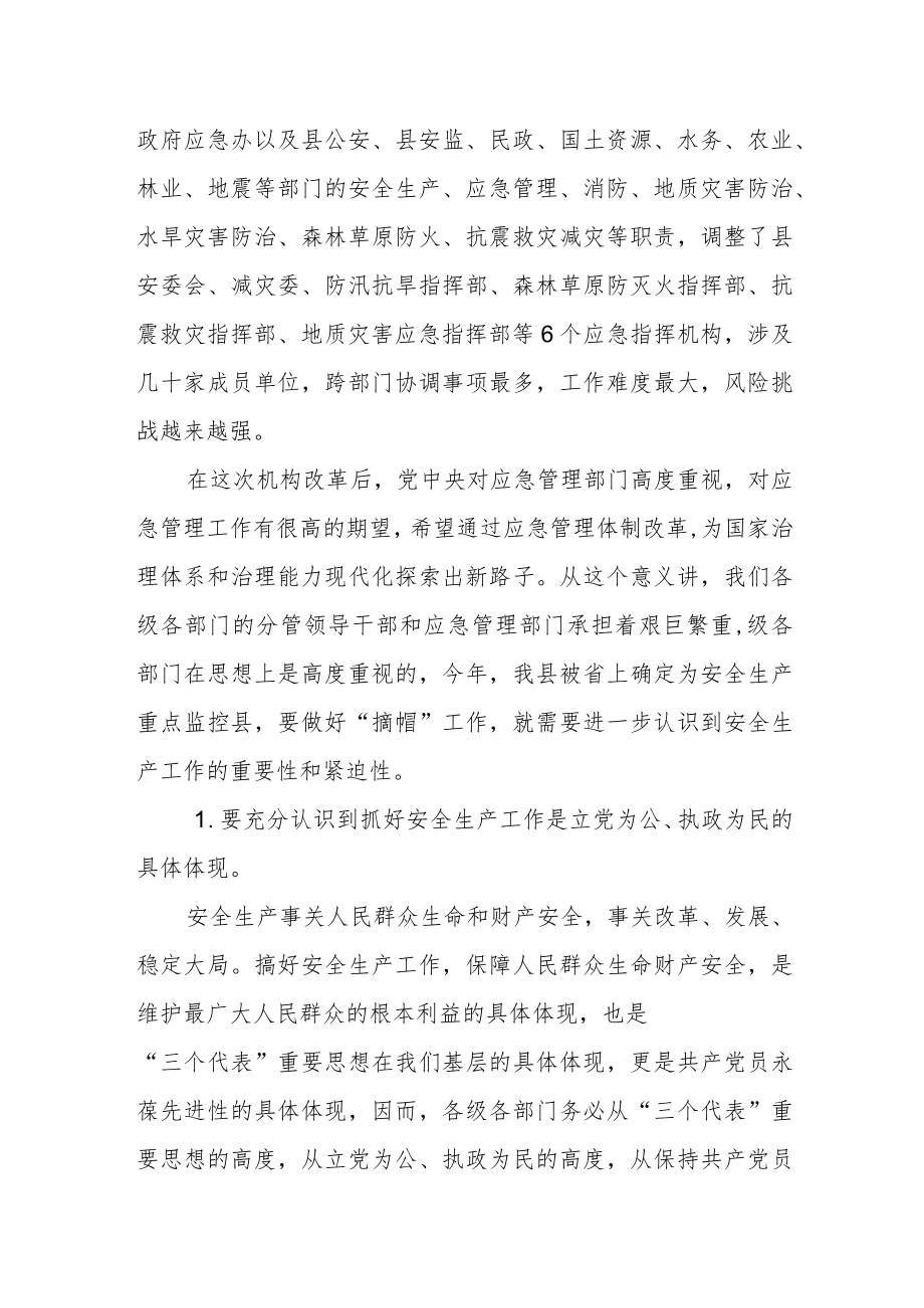 某县长在全县应急管理及安全生产领导干部培训班上的讲话.docx_第2页