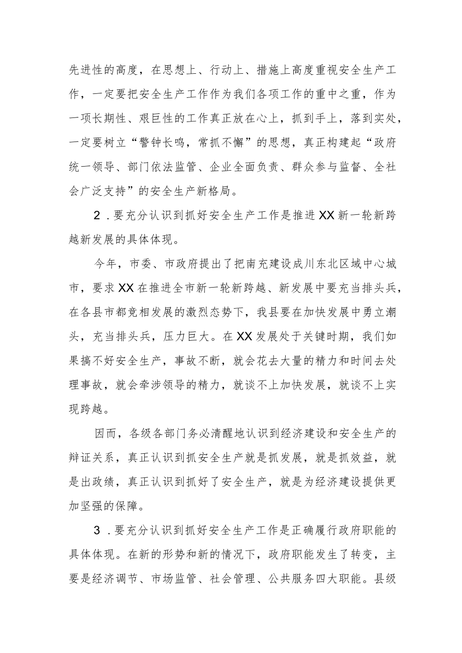 某县长在全县应急管理及安全生产领导干部培训班上的讲话.docx_第3页