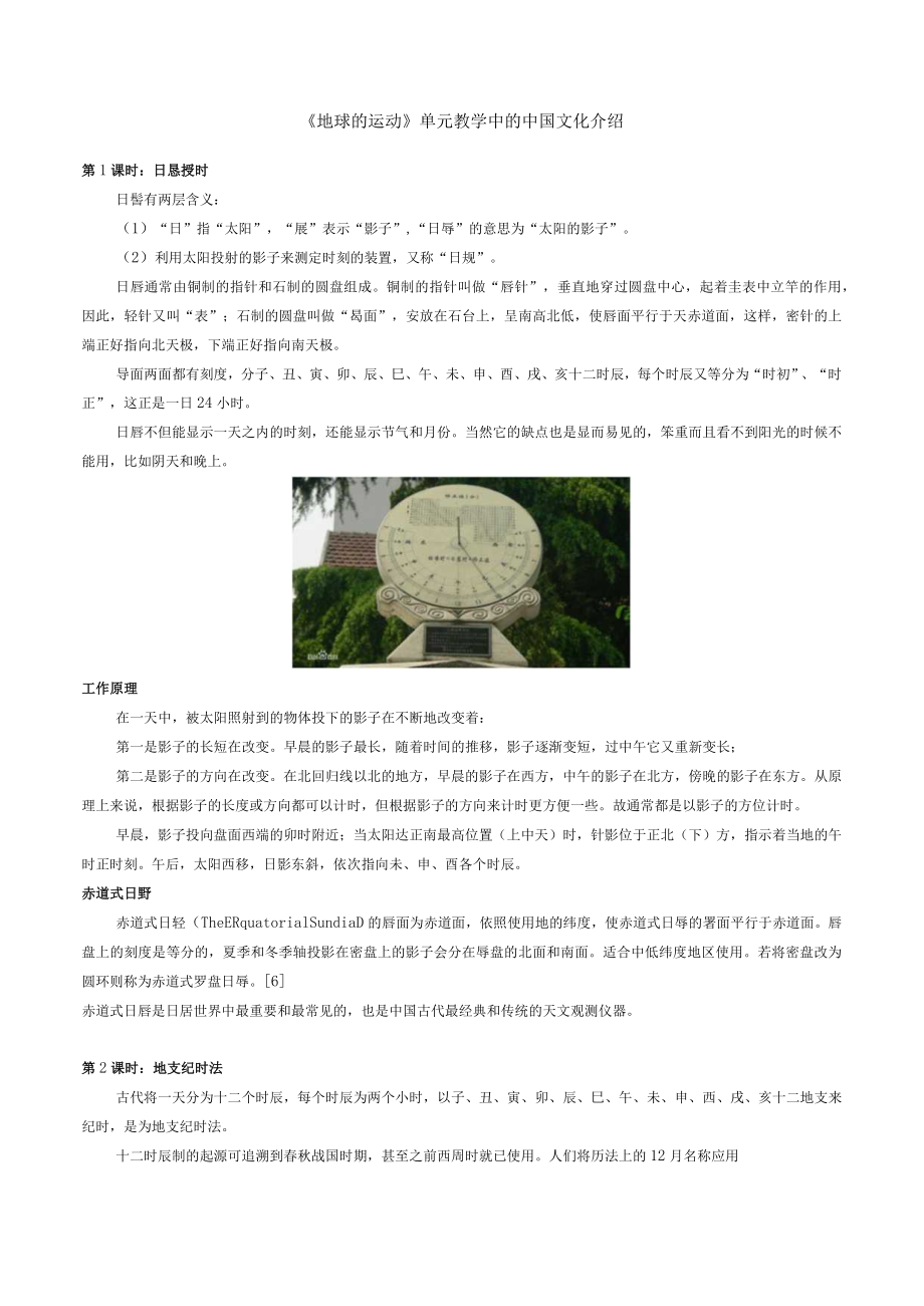 《地球的运动》单元教学中的中国文化介绍.docx_第1页