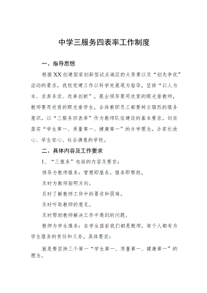 中学三服务四表率工作制度.docx