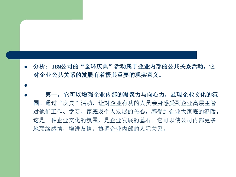 公关案例分析.ppt_第2页