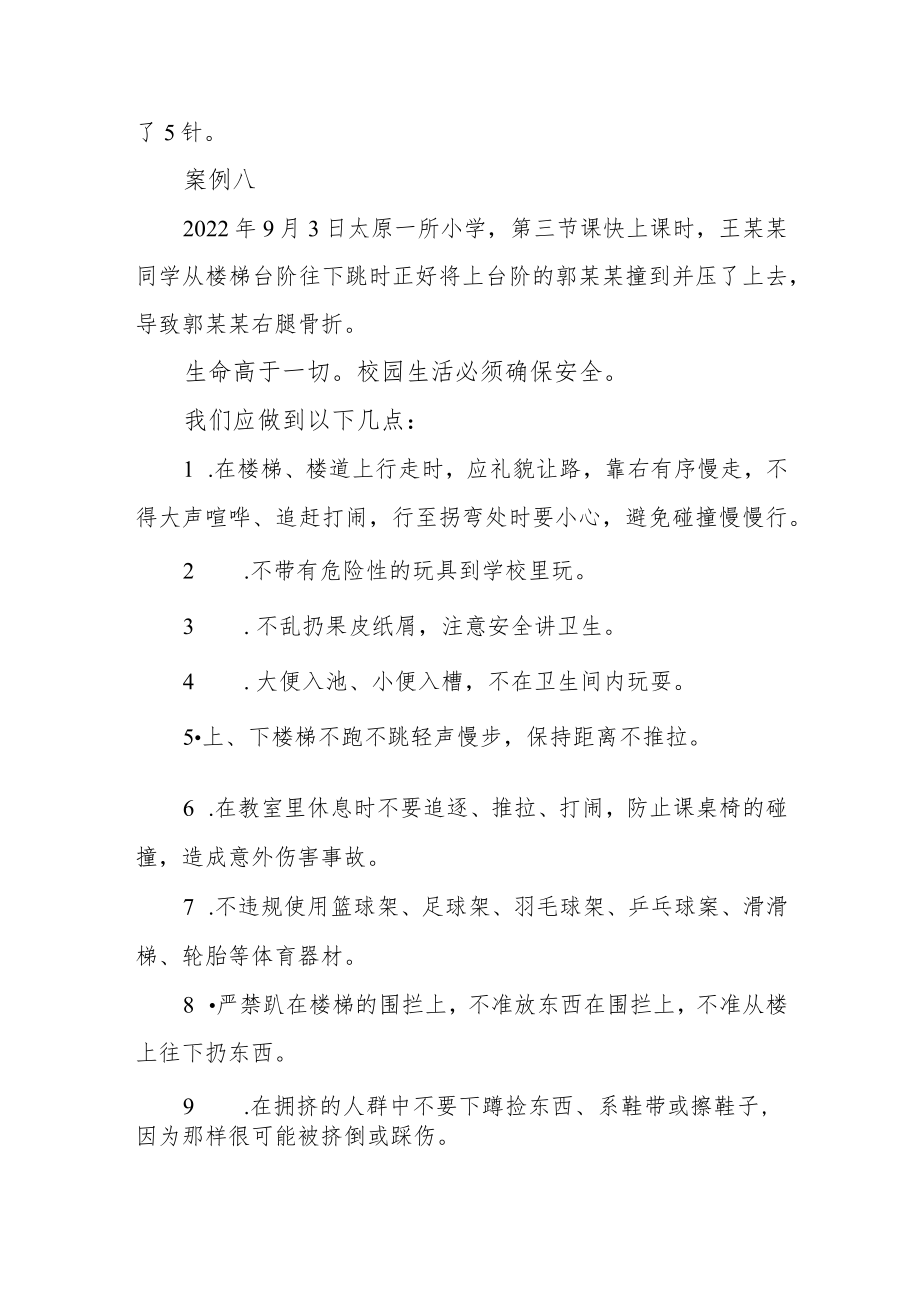 校长国旗下的讲话《小学生如何安全过课间》.docx_第3页