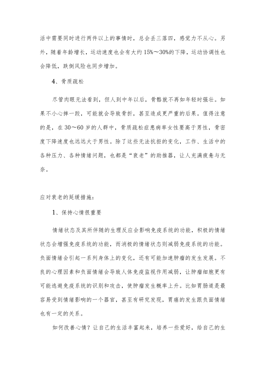 关于衰老的介绍以及延缓措施.docx_第2页