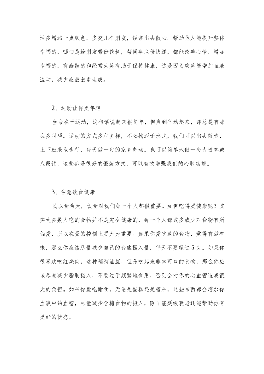 关于衰老的介绍以及延缓措施.docx_第3页