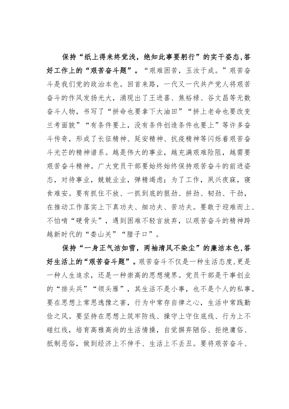 学习贯彻党的二十大精神主题征文：答好新时代新征程上的“艰苦奋斗题”.docx_第2页