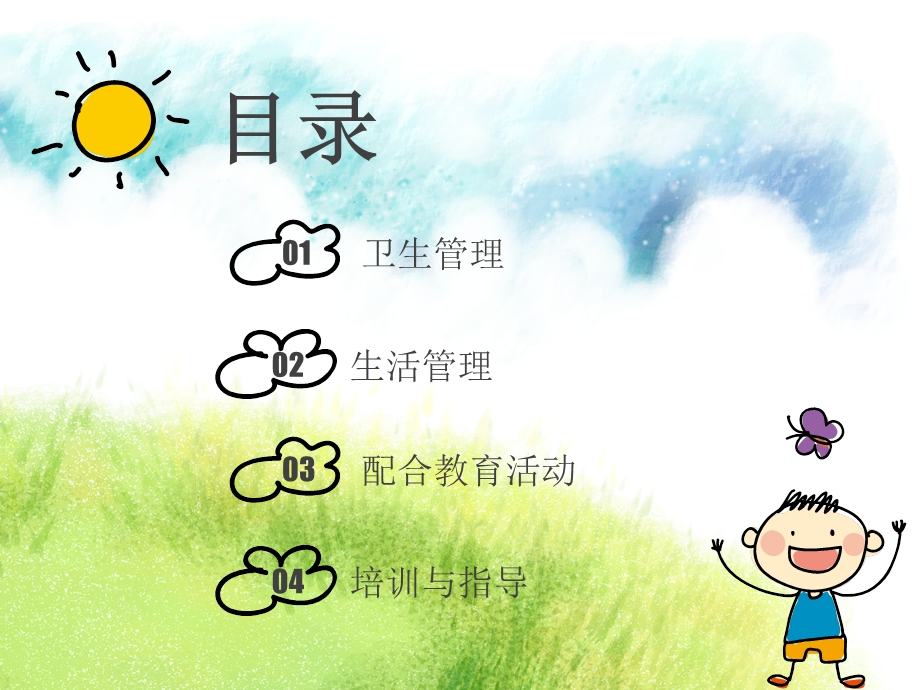 保育员高级课件.ppt_第2页