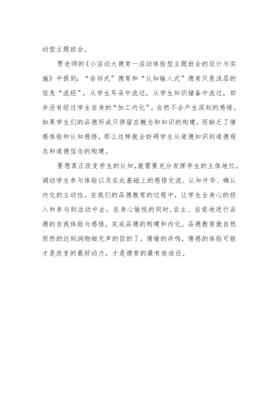 读《小活动大德育》心得体会.docx_第2页