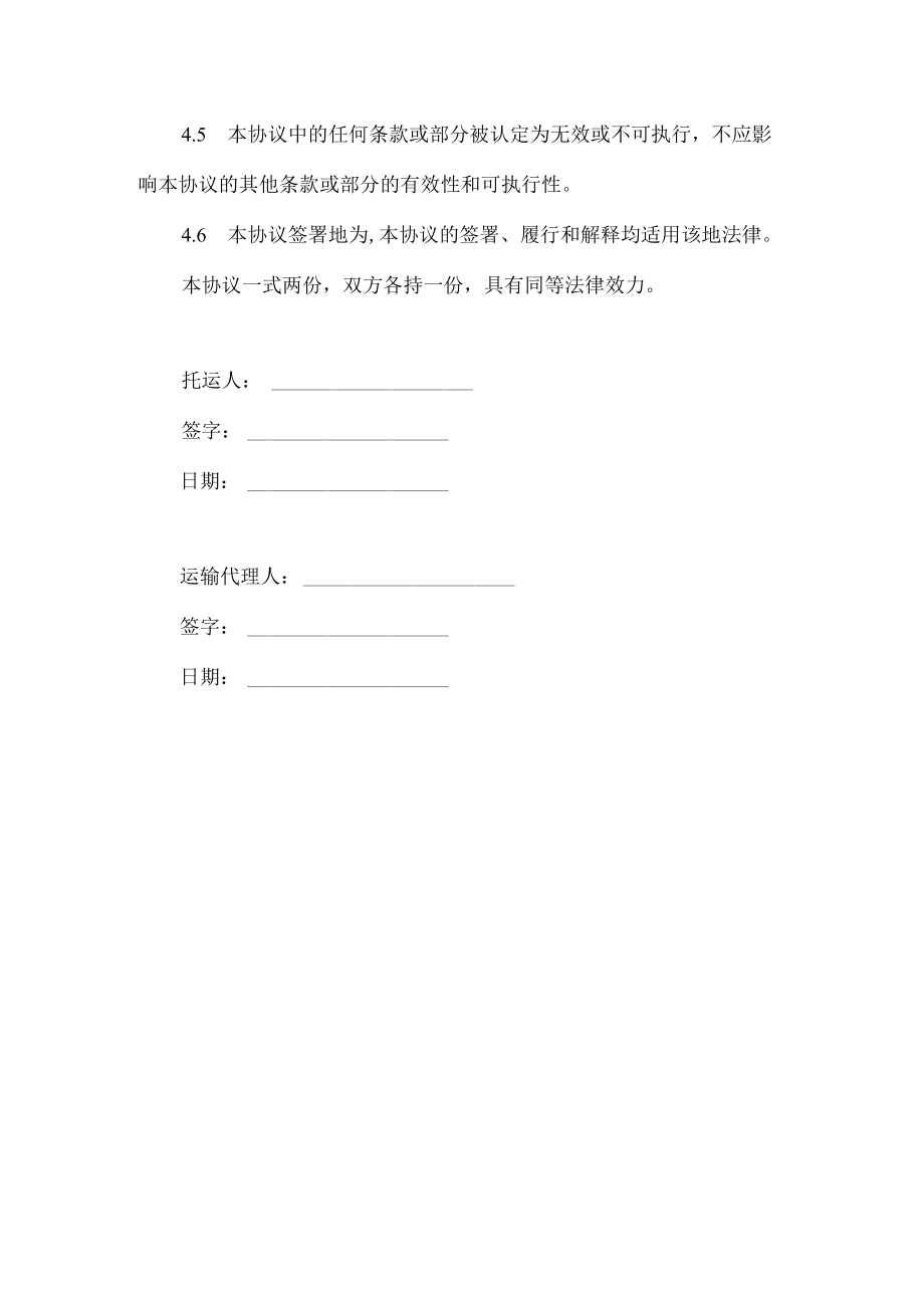 运输代理协议托运服务合同.docx_第3页