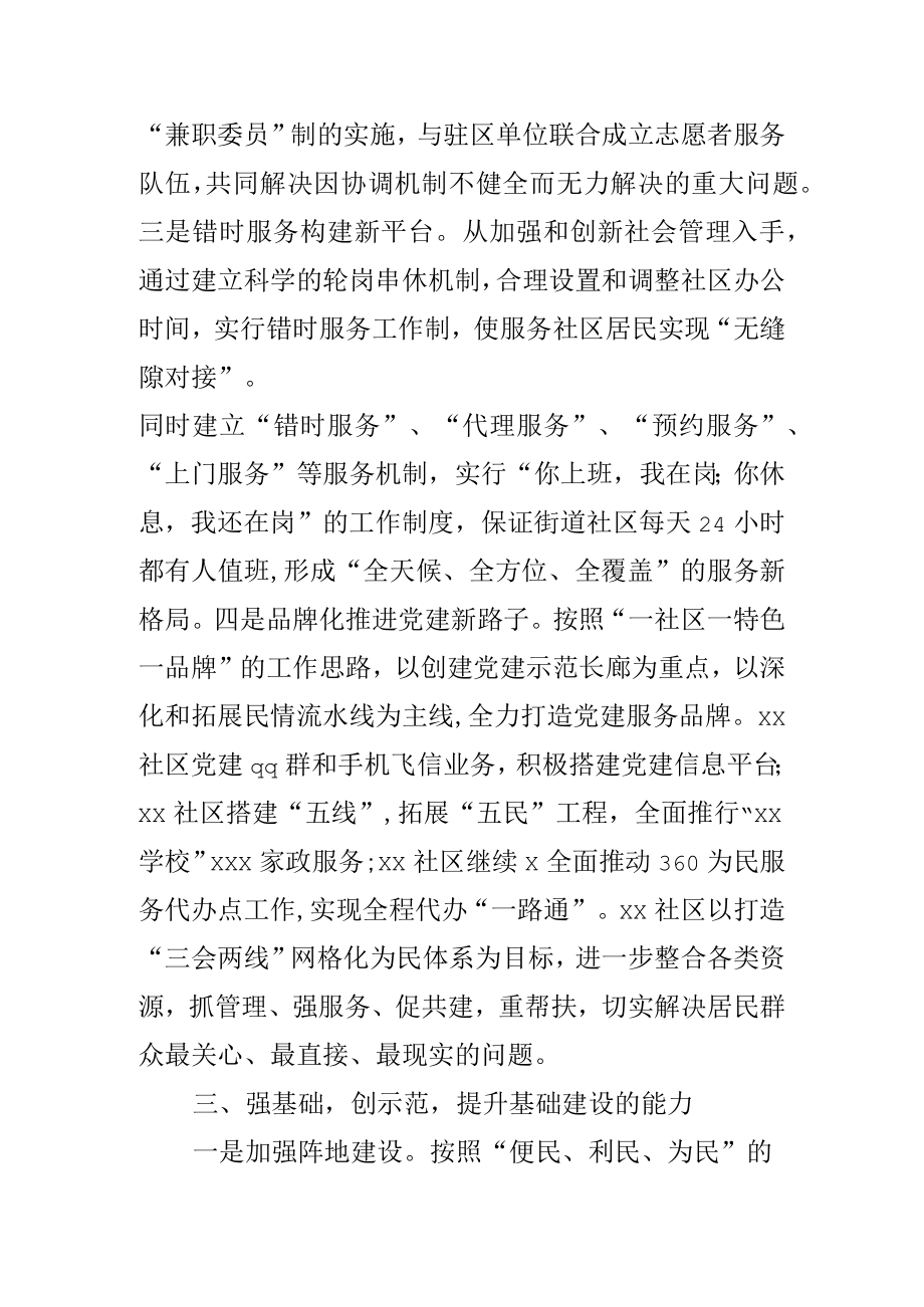 某街道党工委书记在2023年党建工作座谈会上的发言材料.docx_第3页