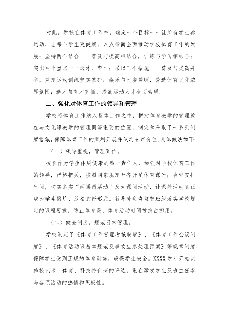 中学学生健康促进工程工作总结.docx_第2页