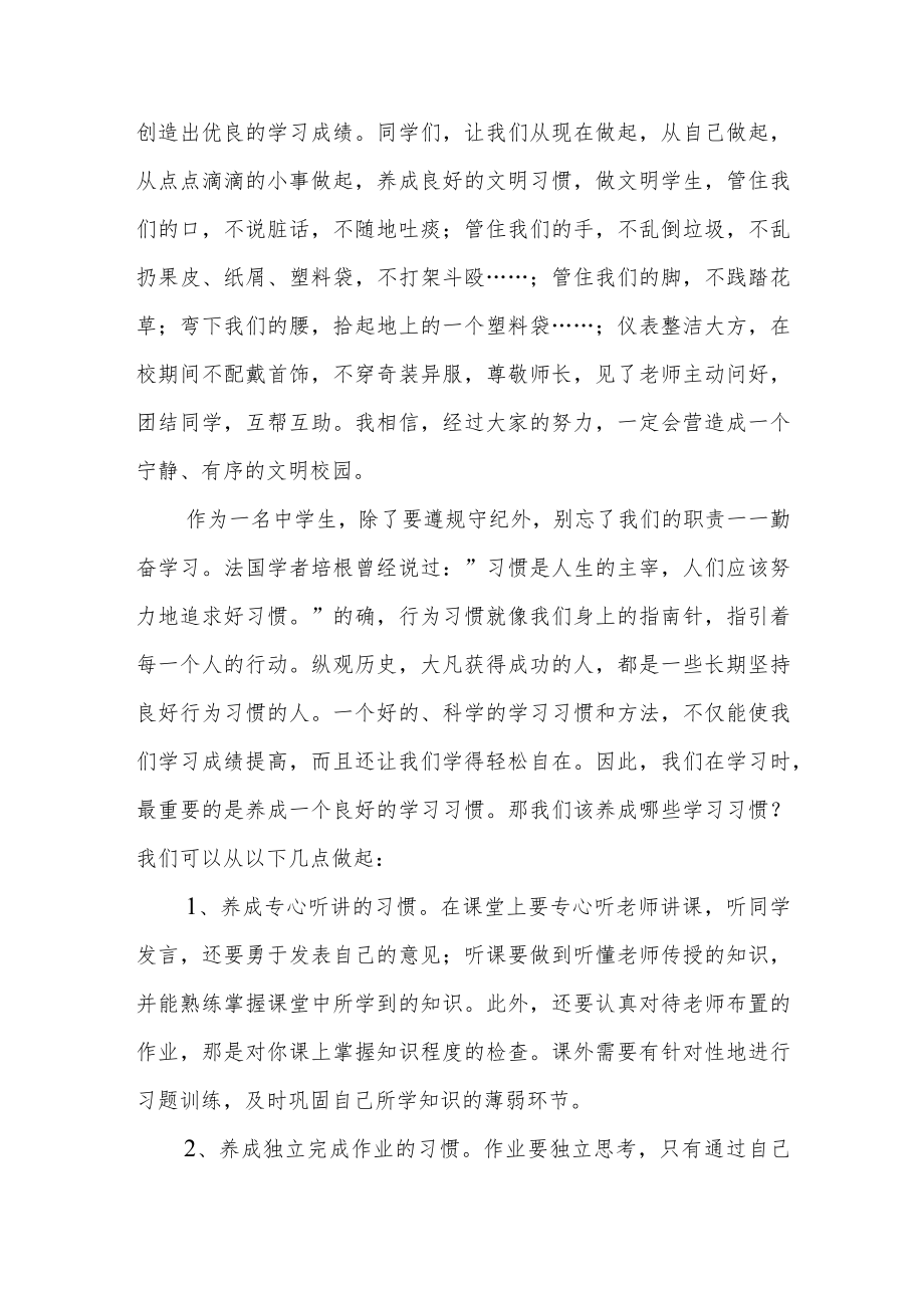 国旗下讲话稿“守规范正学风做文明中学生”.docx_第2页