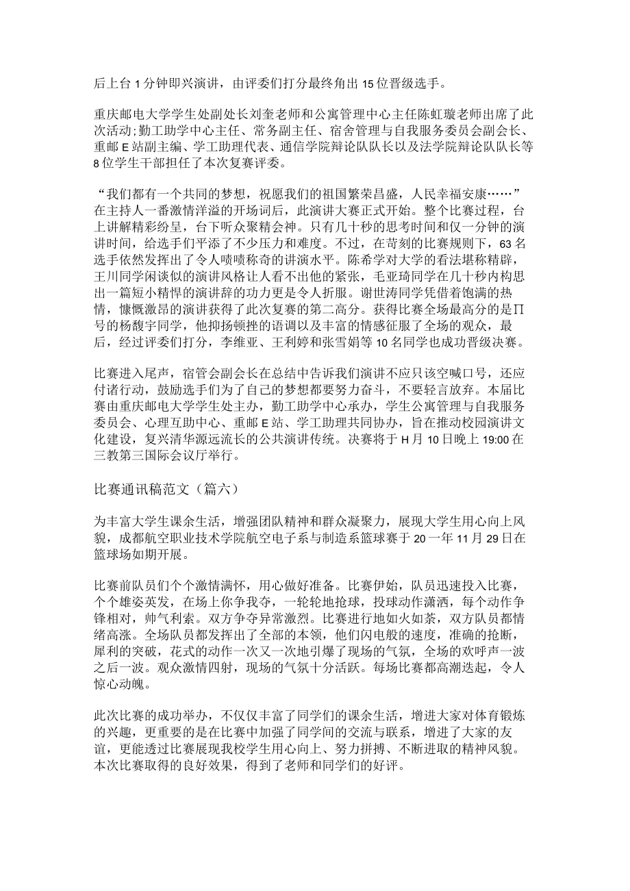 比赛通讯稿范文(精选十九篇).docx_第3页