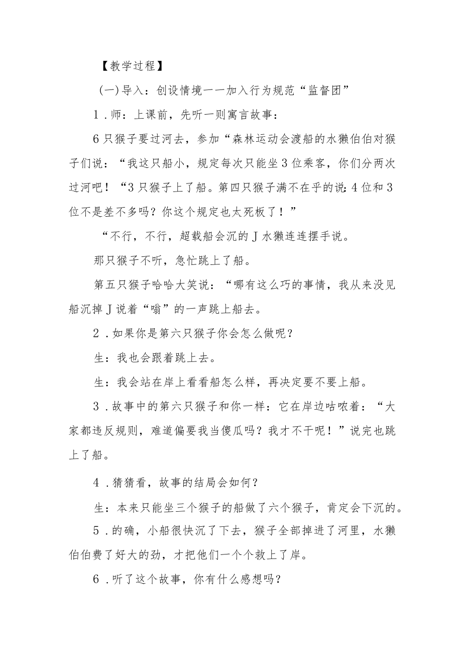 小学廉洁教育主题班会教学设计《课堂遵纪从我做起》.docx_第3页