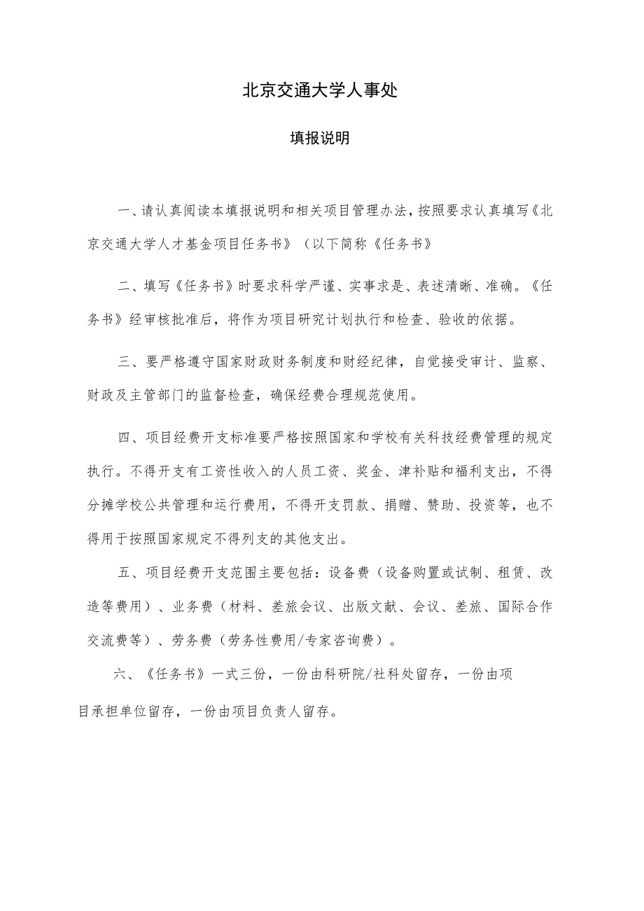 北京交通大学人才基金项目任务书.docx_第2页