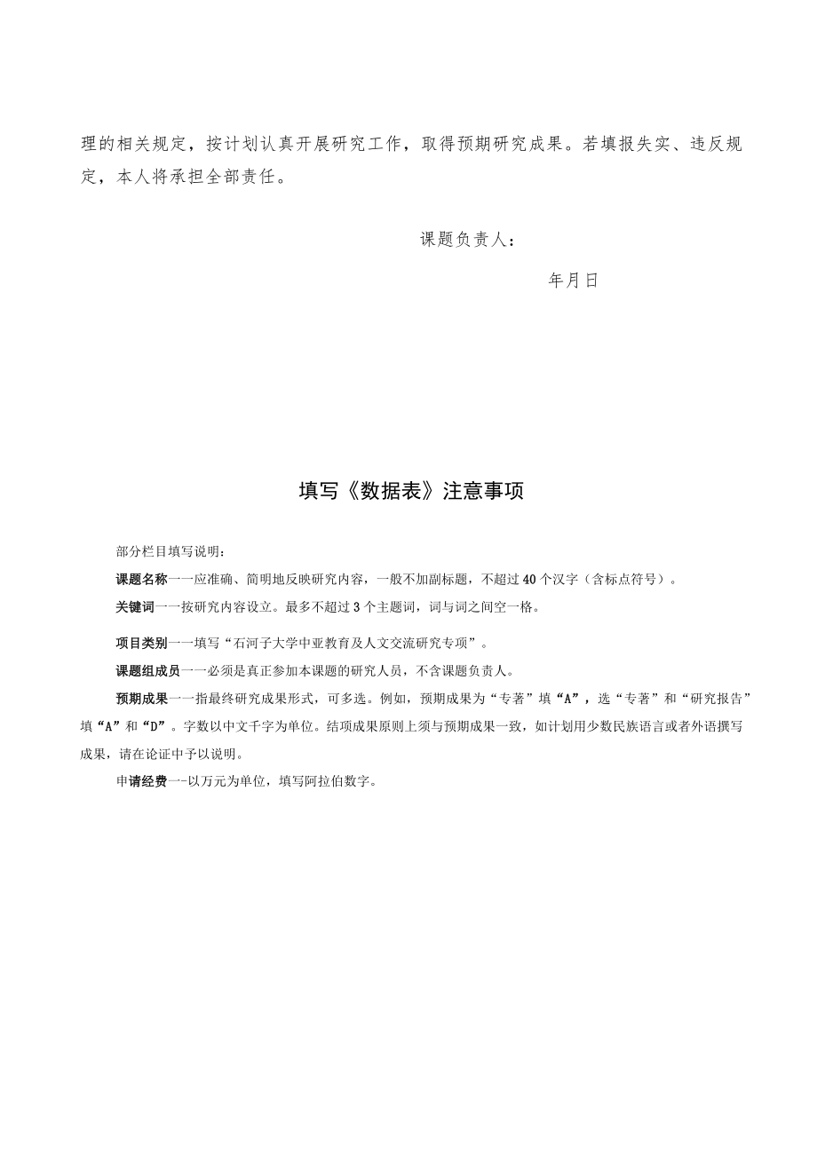 石河子大学中亚教育及人文交流研究专项项目申请书.docx_第2页