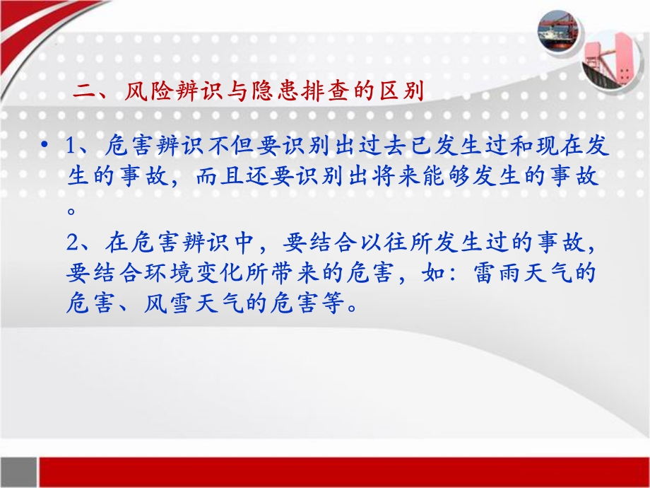 危险源辨识培训课件.ppt_第2页