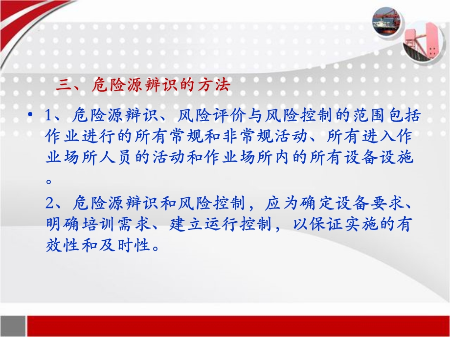 危险源辨识培训课件.ppt_第3页