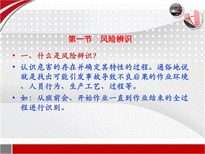 危险源辨识培训课件.ppt