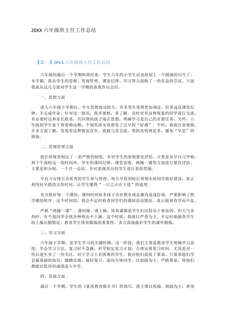 六年级班主任工作总结（3篇）.docx_第1页