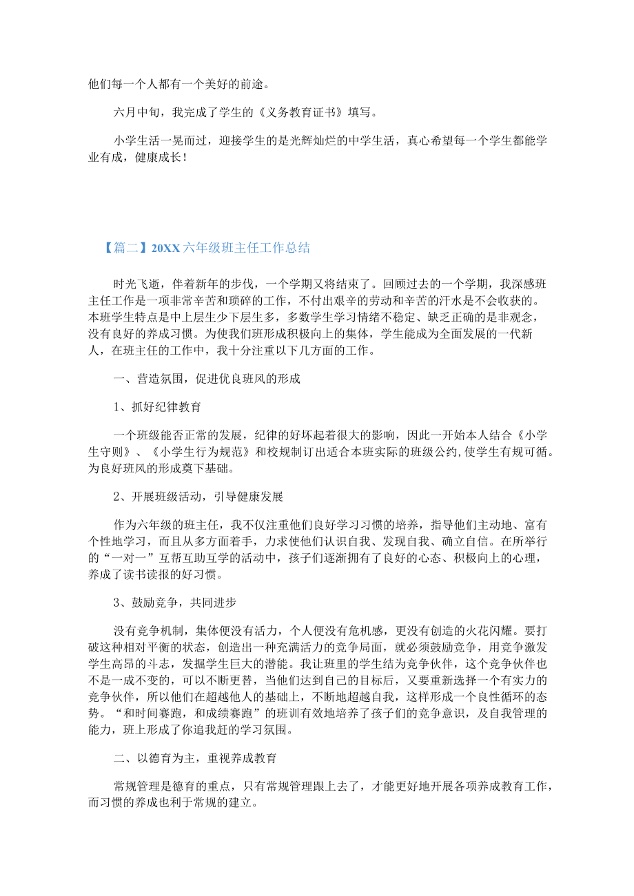 六年级班主任工作总结（3篇）.docx_第2页