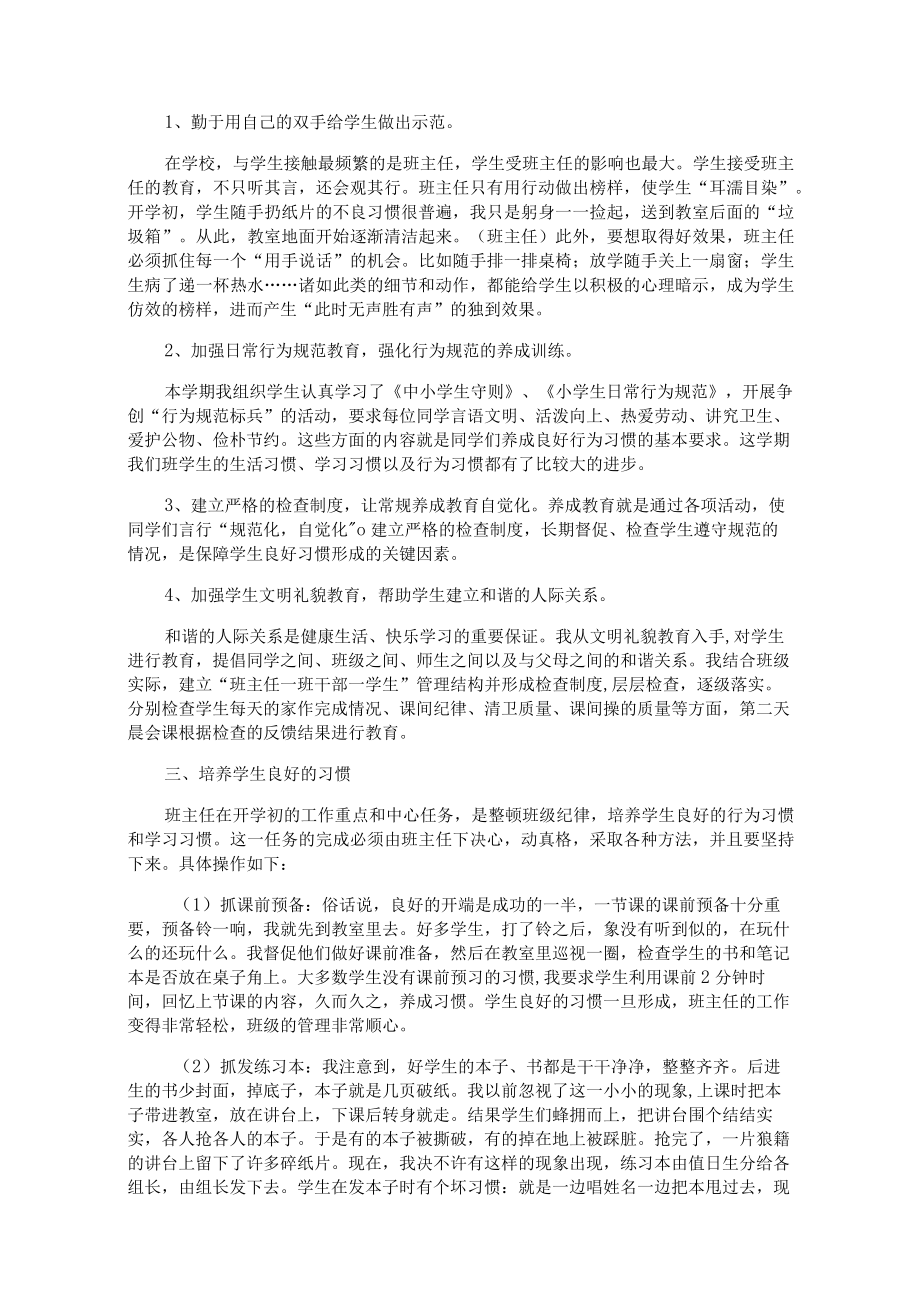 六年级班主任工作总结（3篇）.docx_第3页