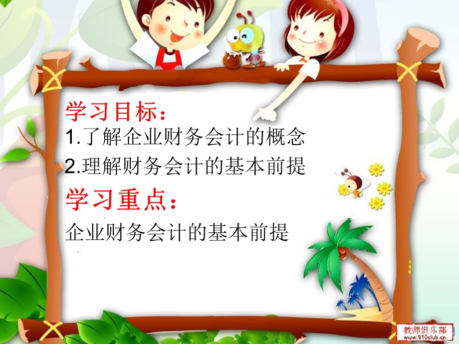 企业财务会计概述.ppt_第2页