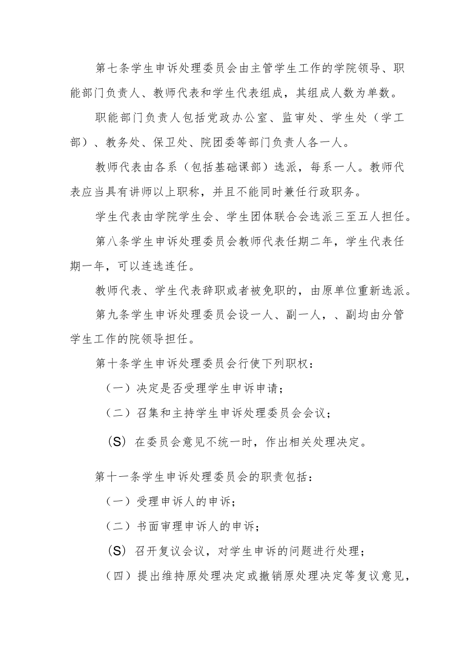 学院学生申诉规定（试行）.docx_第2页