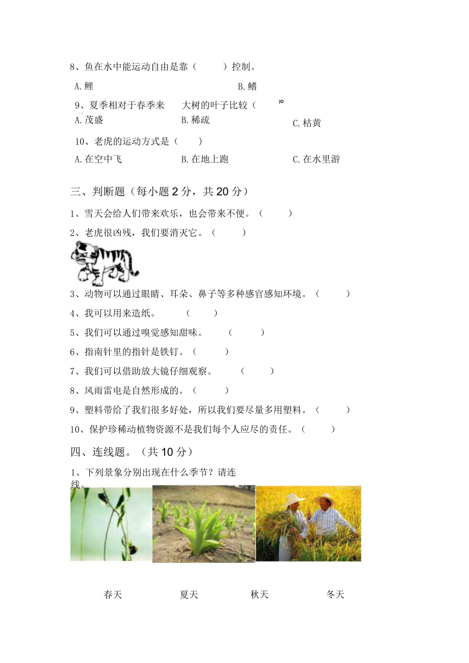 苏教版二年级科学下册期中测试卷【参考答案】64706.docx_第3页